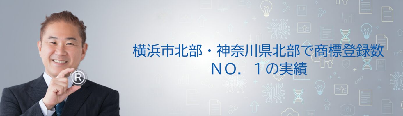 商標登録・特許申請・意匠・出願登録などの費用に関することなら遠山総合特許事務所へ